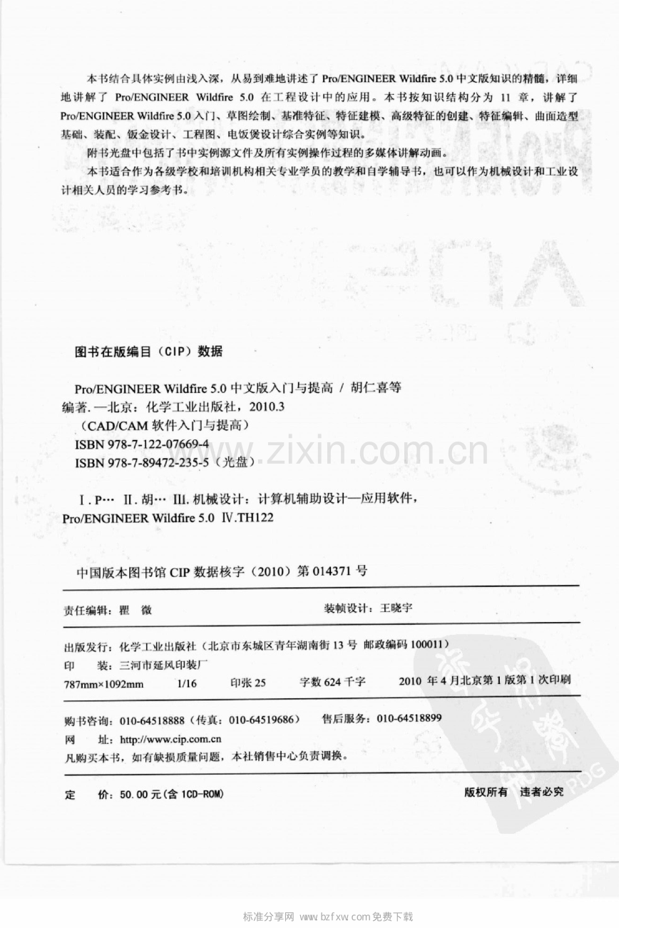 Pro ENGINEERWildfire中文版钣金设计.pdf_第2页