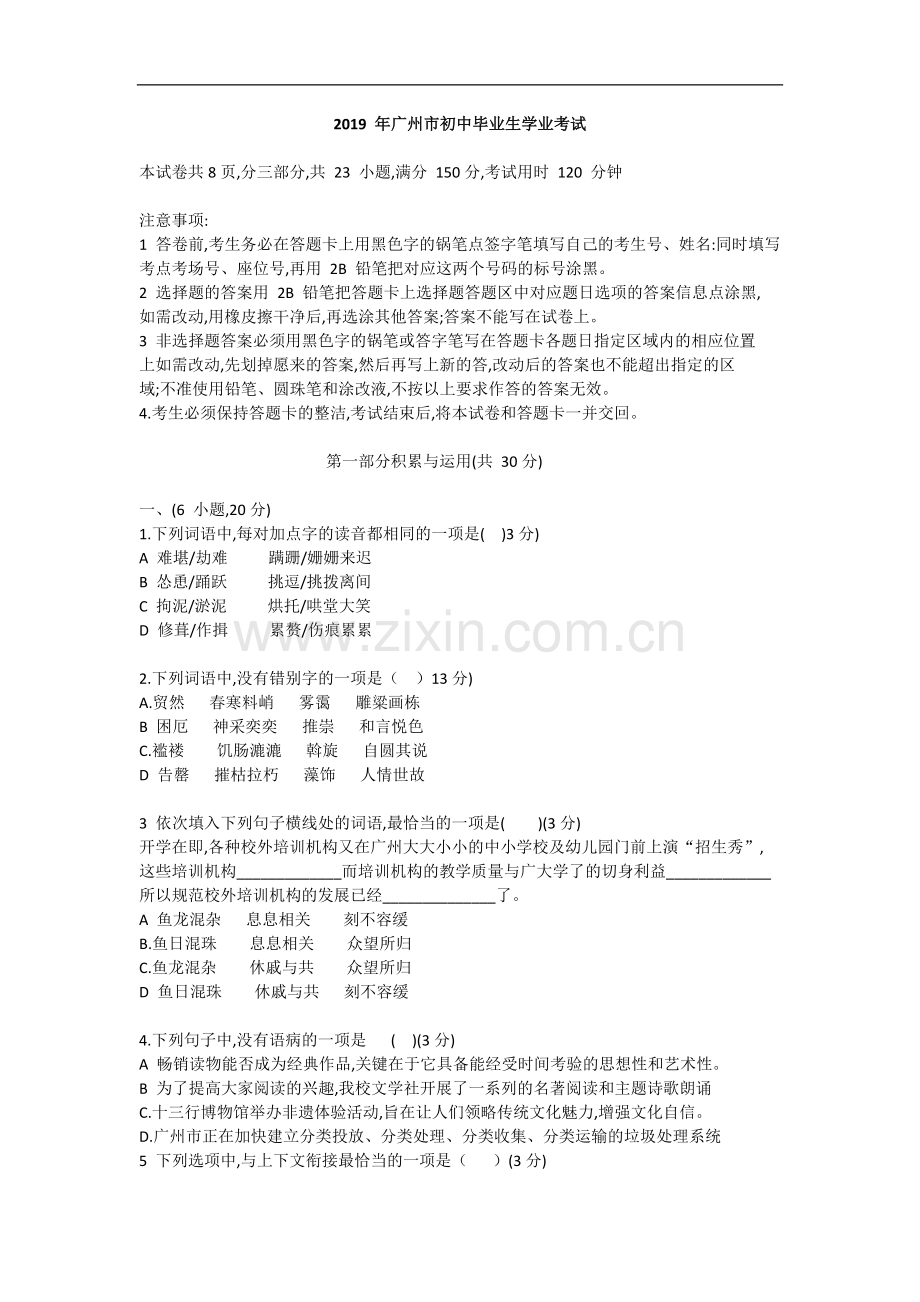 2019年广州中考语文试卷(含解析).doc_第1页