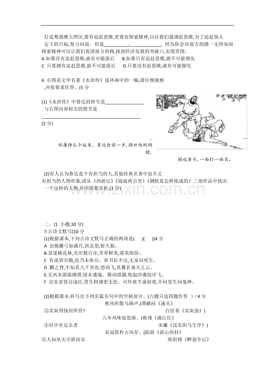 2019年广州中考语文试卷(含解析).doc_第2页