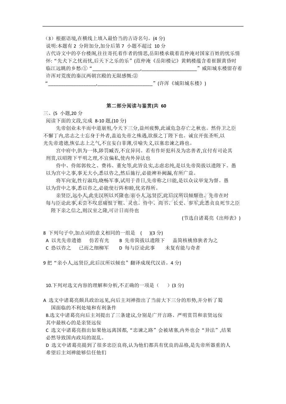 2019年广州中考语文试卷(含解析).doc_第3页