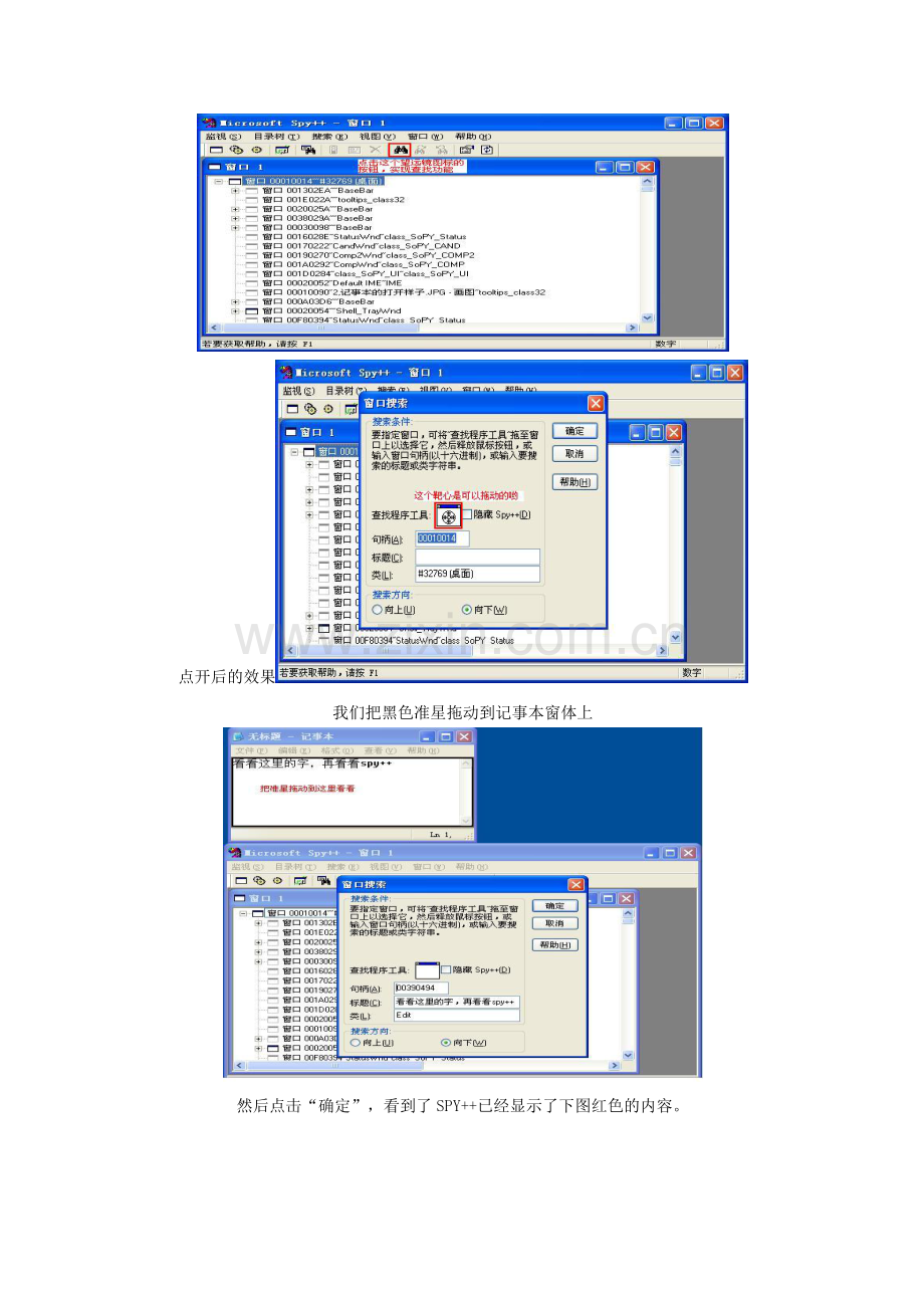 spy++中文教程.doc_第2页