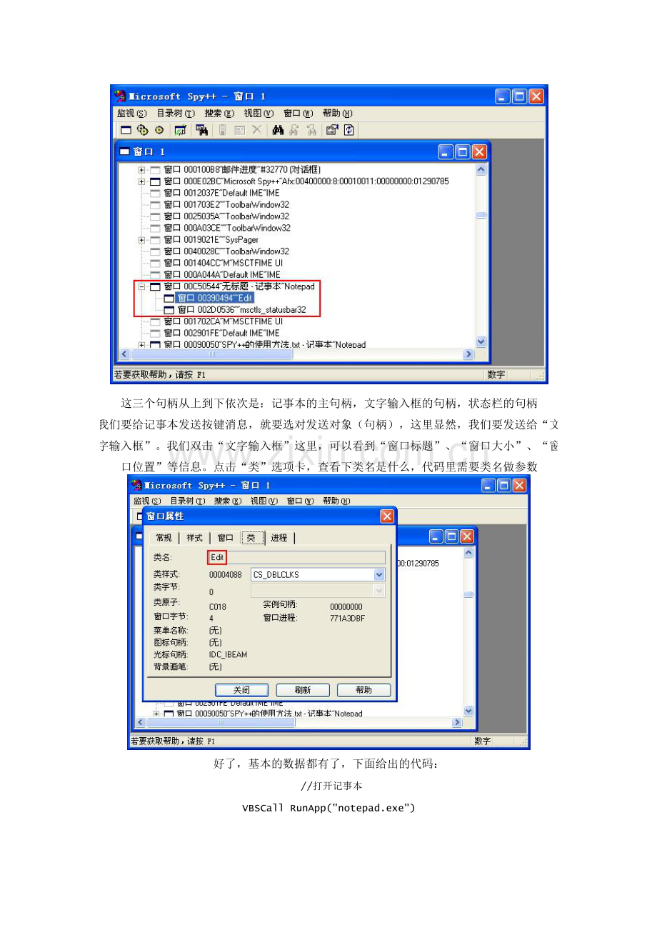 spy++中文教程.doc_第3页