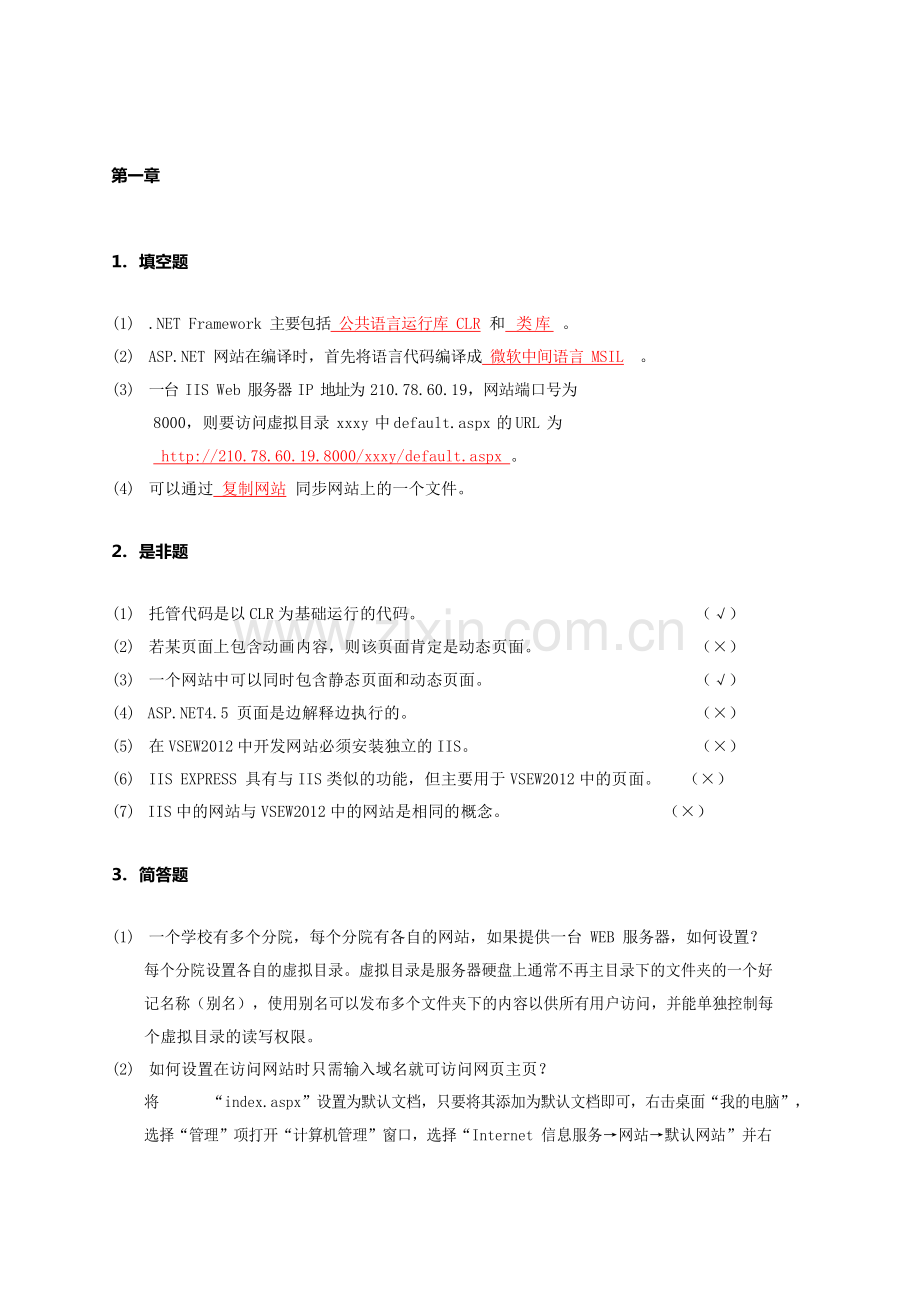 《Web程序设计》课后习题附答案.pdf_第1页