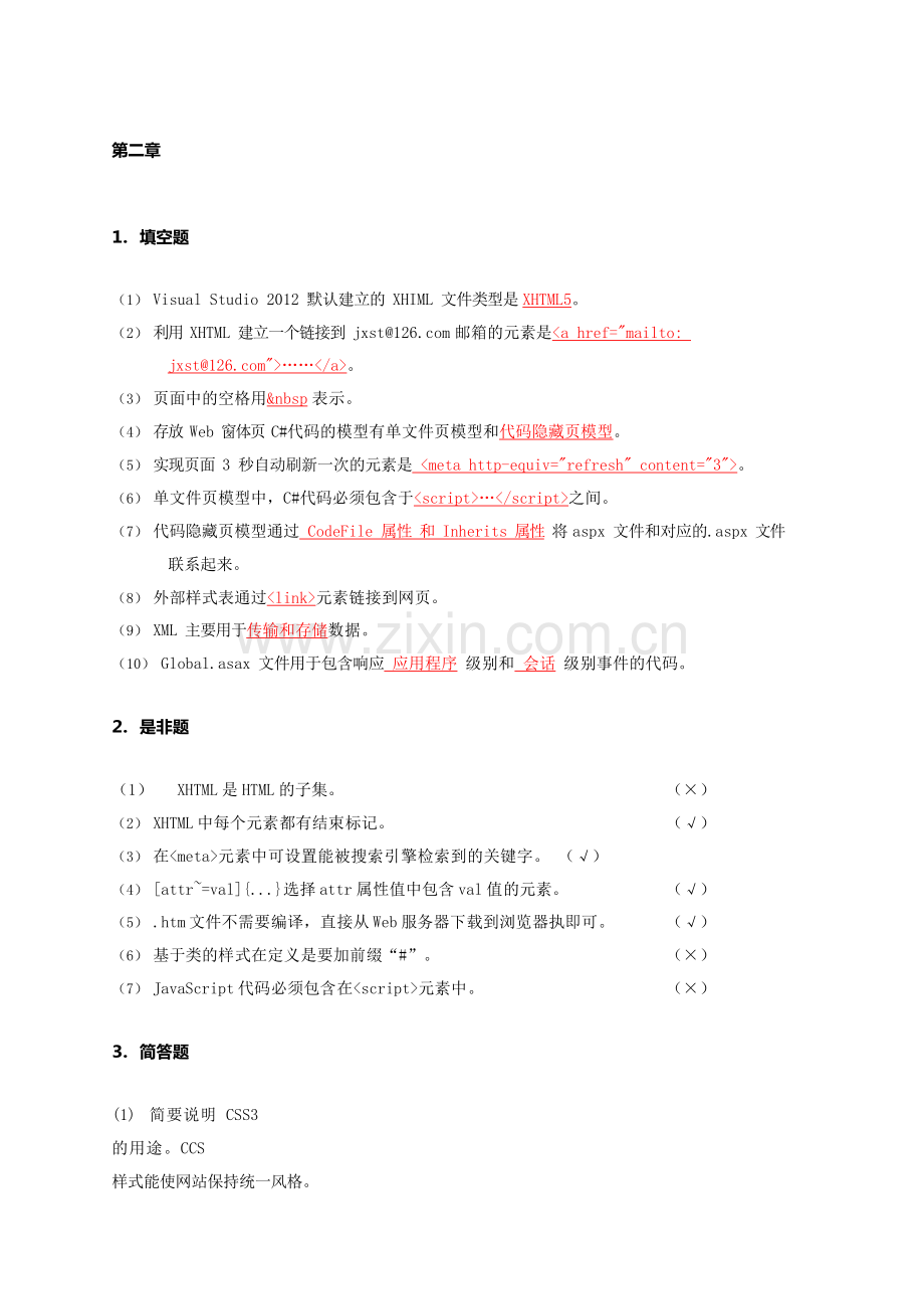 《Web程序设计》课后习题附答案.pdf_第3页