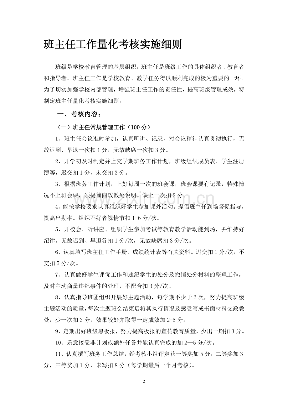 高三年级管理细则.doc_第2页