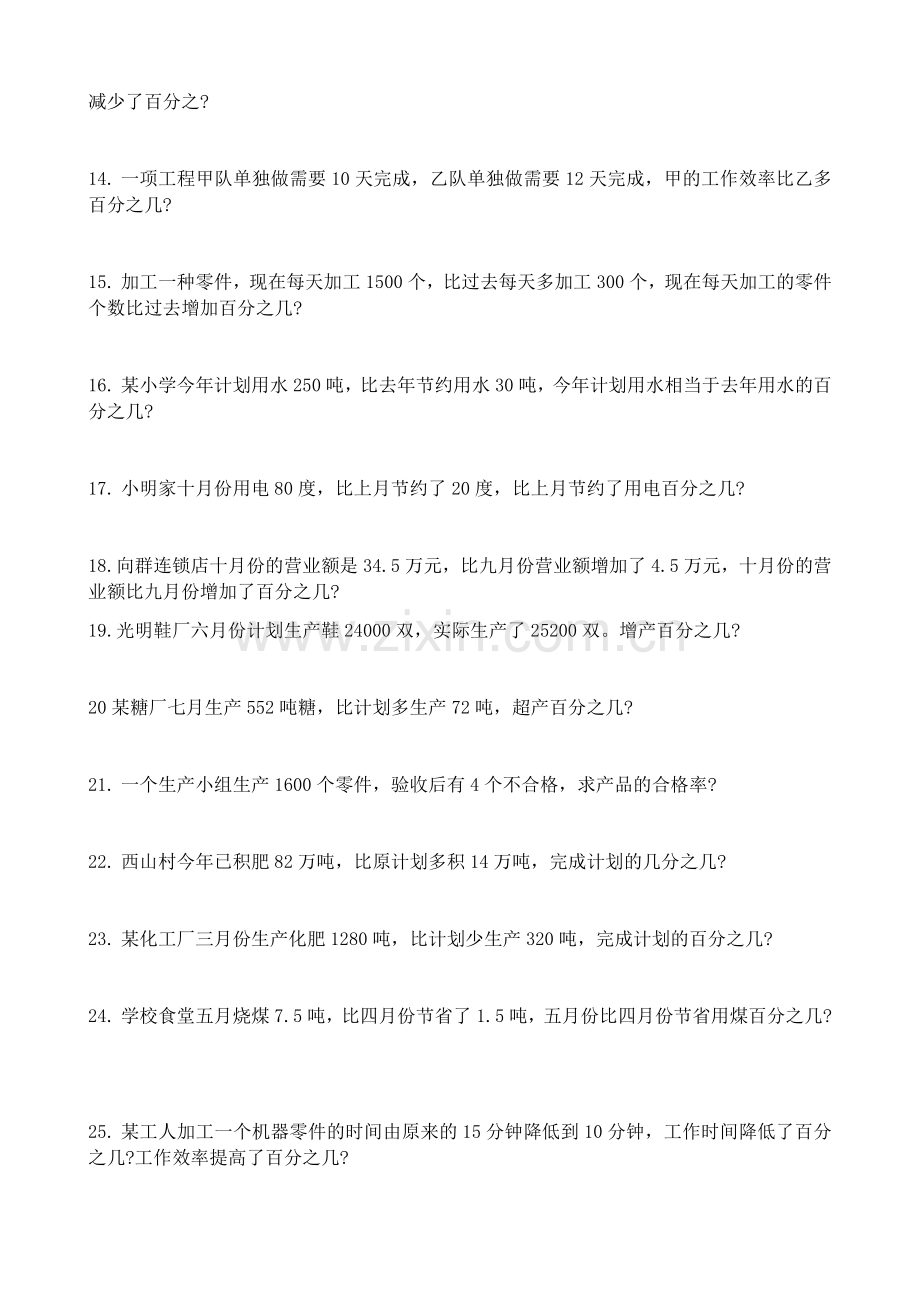 六年级数学百分数应用题专项练习1.doc_第2页