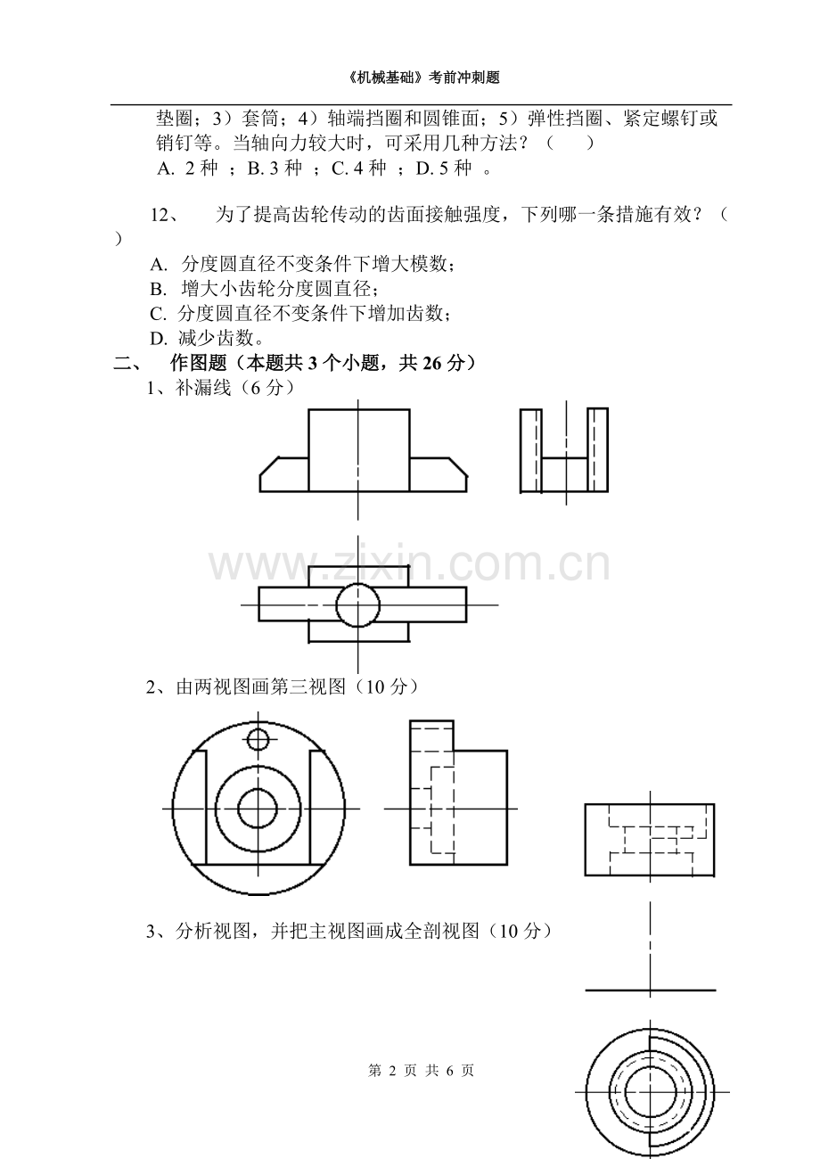 《机械基础》模拟试题含答案.pdf_第2页