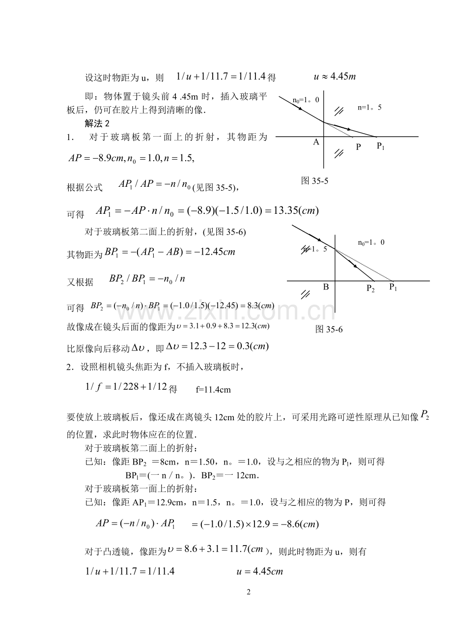 第十一届全国中学生物理竞赛题参考答案.doc_第2页