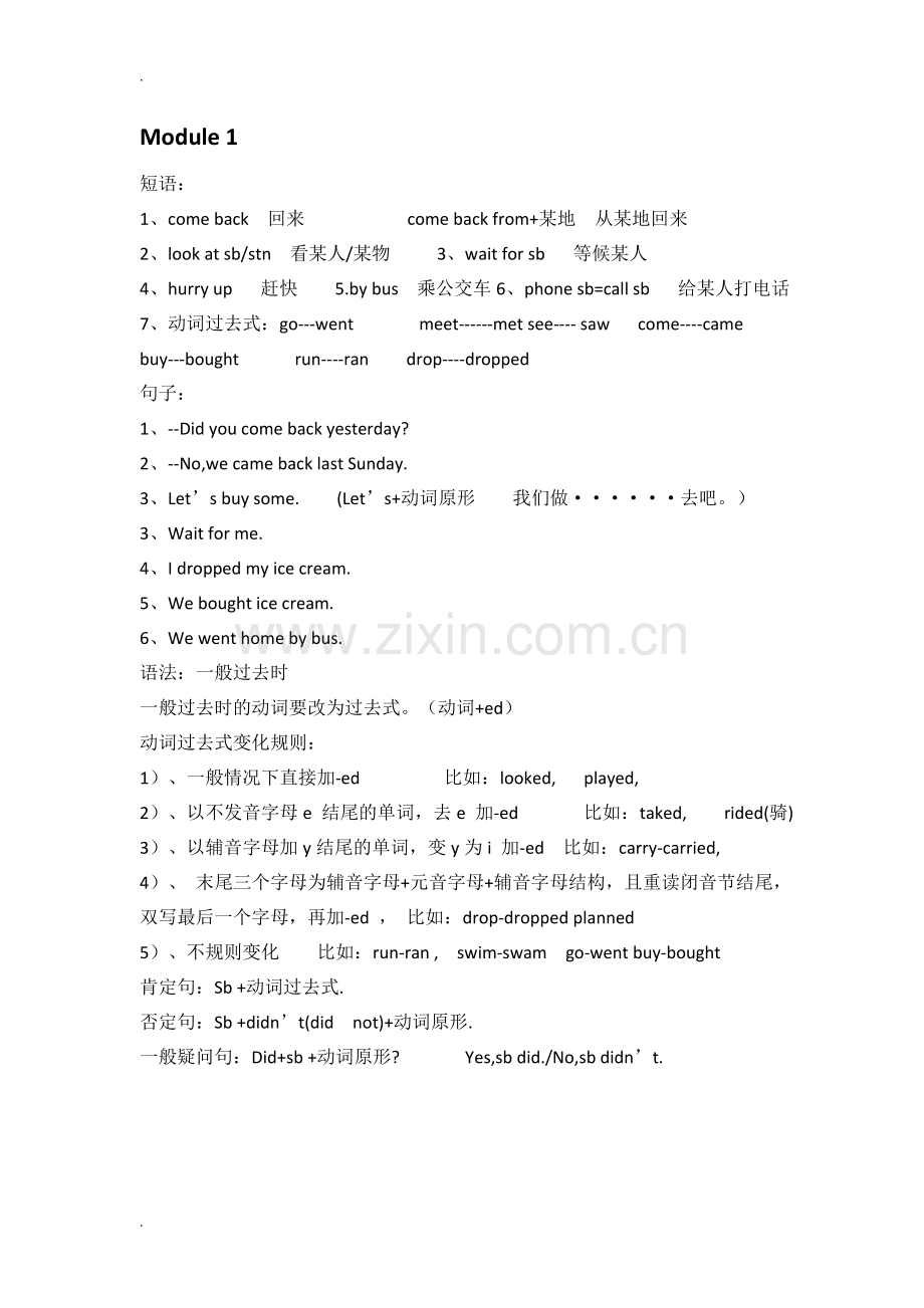 外研版小学英语(三起)五年级英语上册知识点梳理.doc_第1页