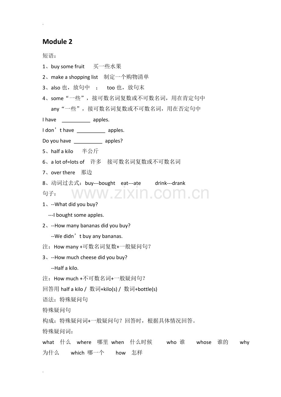 外研版小学英语(三起)五年级英语上册知识点梳理.doc_第2页