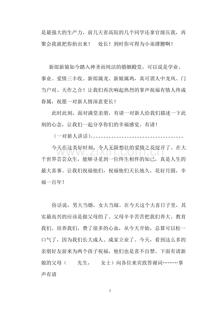 结婚答谢宴主持词.pdf_第2页