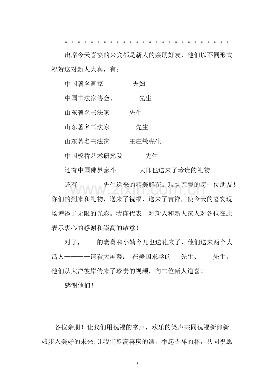 结婚答谢宴主持词.pdf_第3页