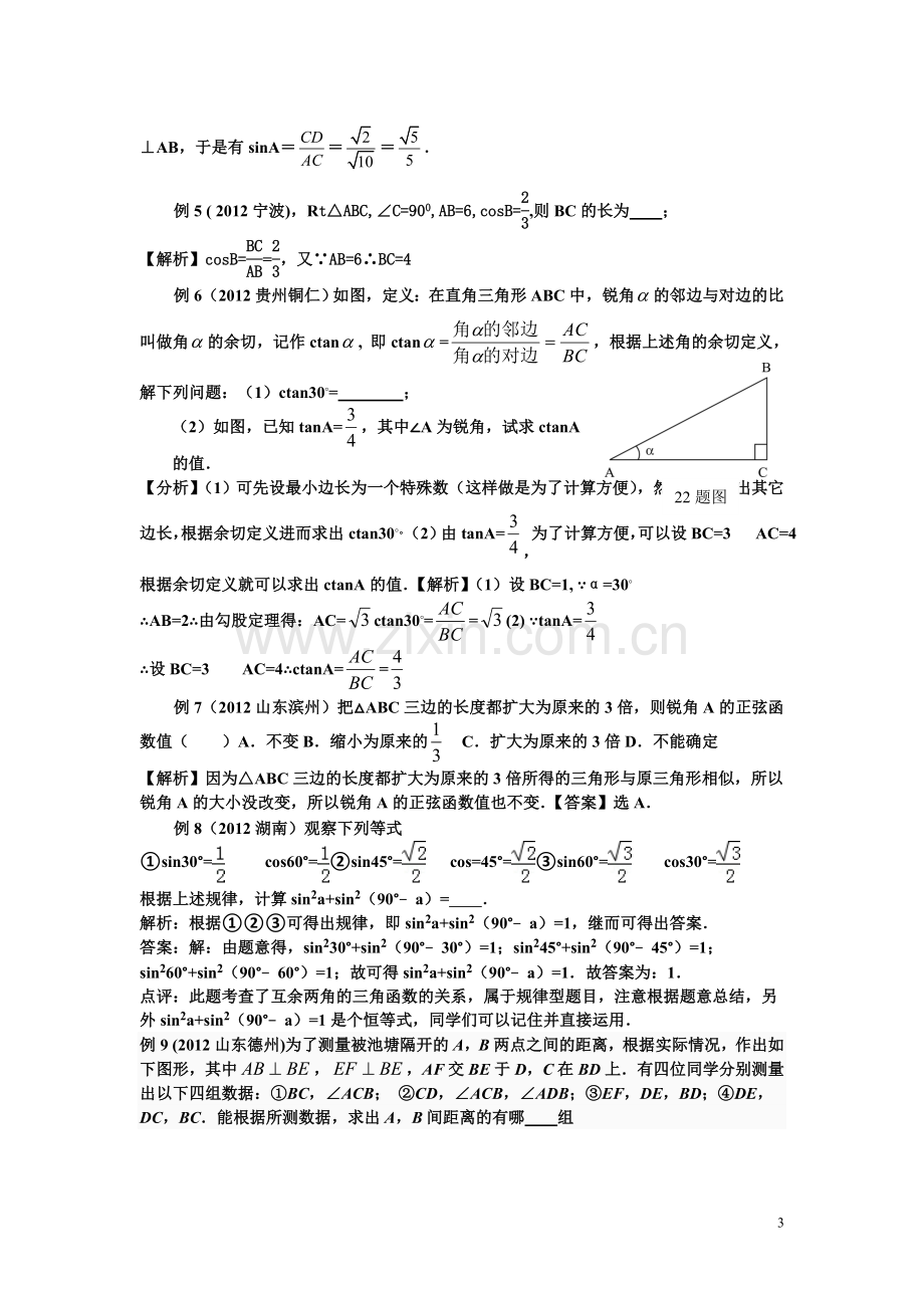 锐角三角函数知识点总结与复习(2).doc_第3页