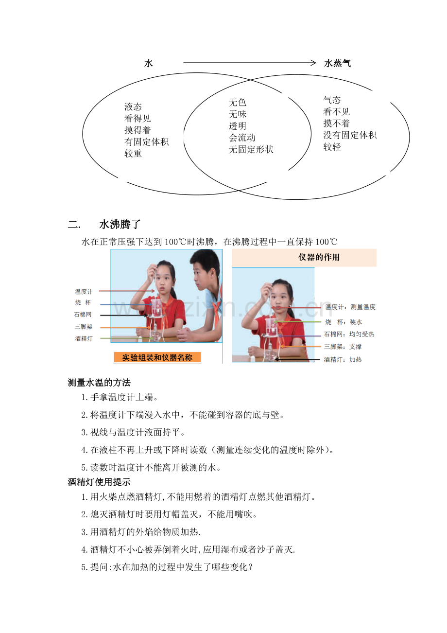 2019教科版三年级上册科学知识点和实验详细总结第一单元水自己整理-直接打印(.doc_第2页