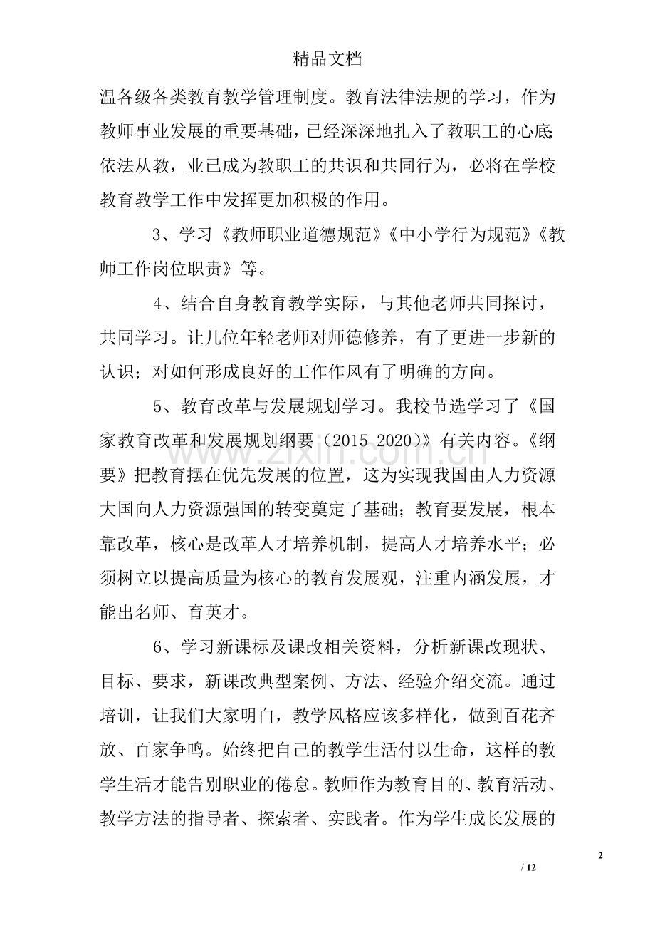 教师师德师风培训总结.doc_第2页