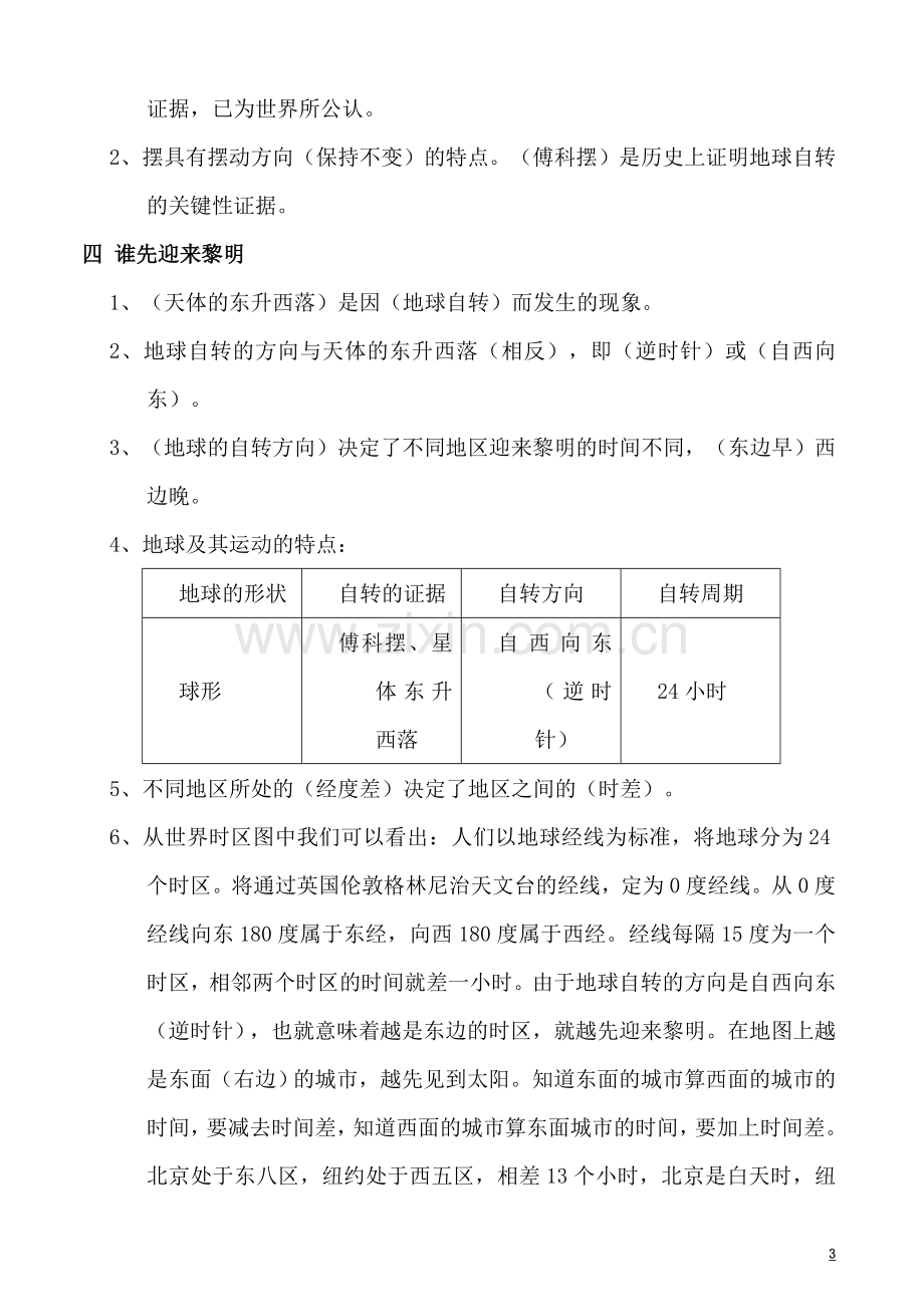 教科版小学五年级科学下册第四单元知识点.doc_第2页