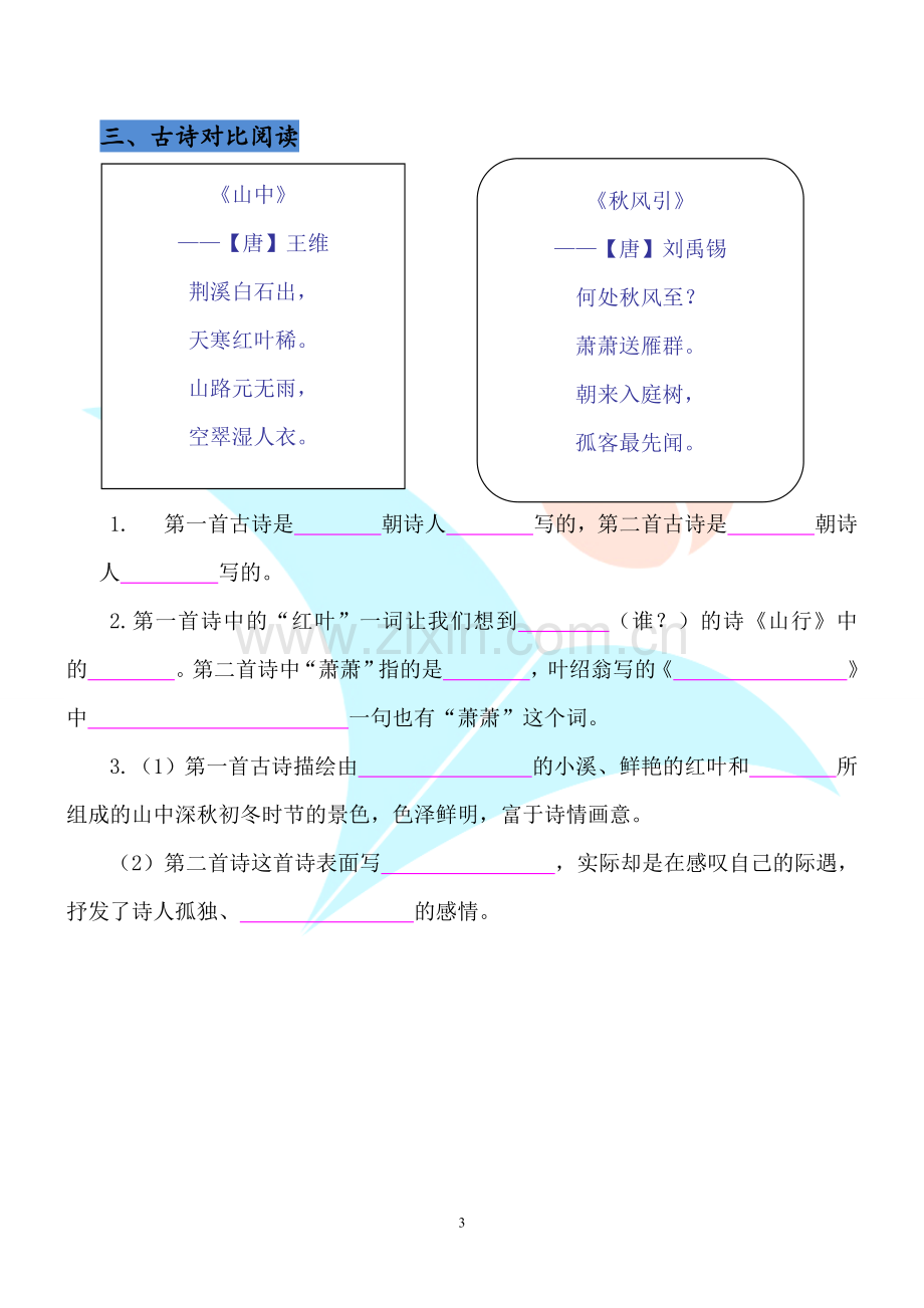 部编版三年级语文上册课外阅读练习(含答案).doc_第3页