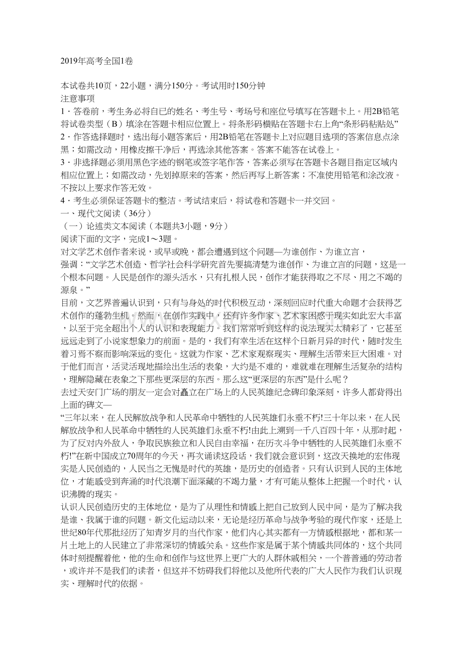 2019年高考全国1卷及答案(语文).doc_第1页