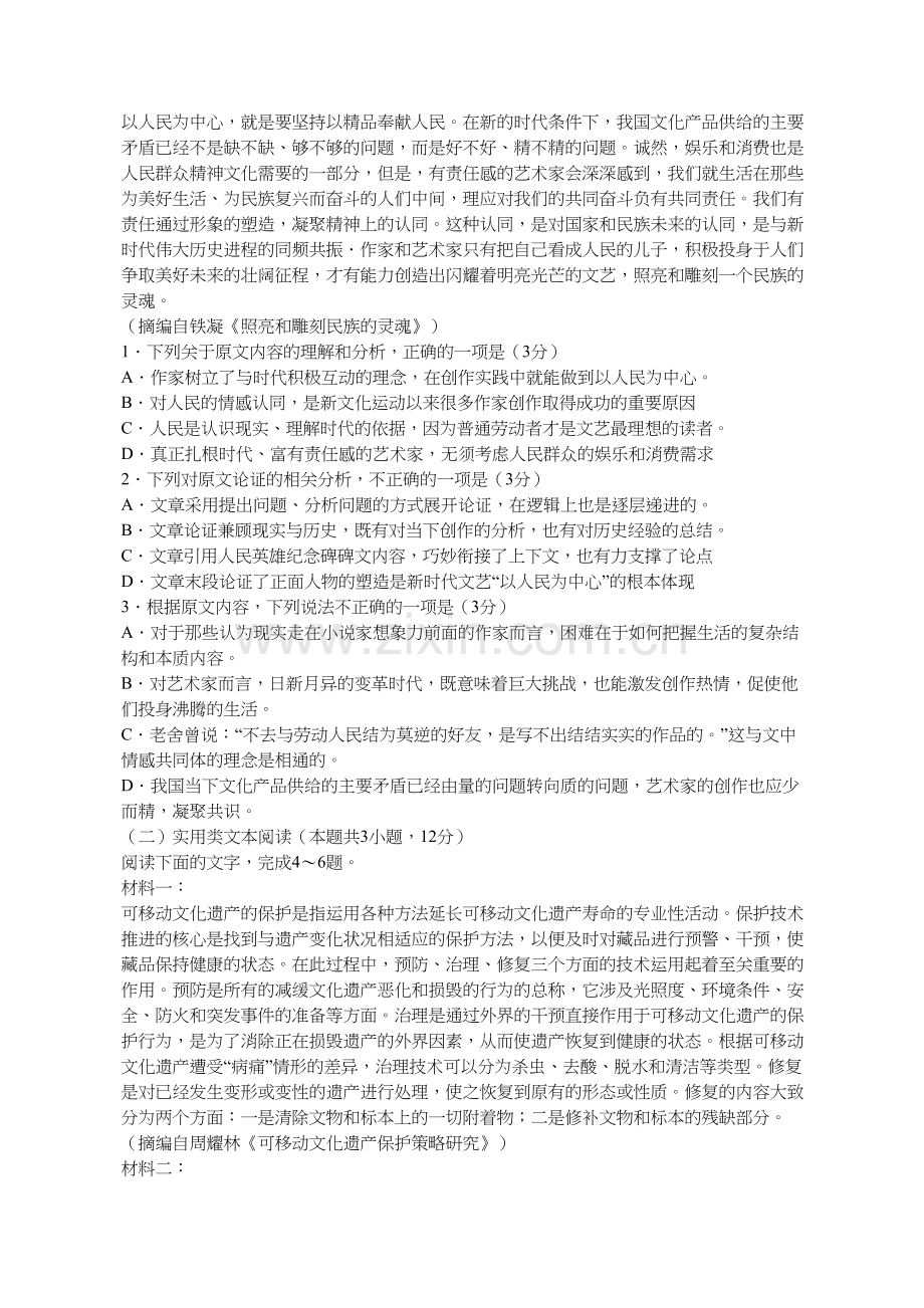 2019年高考全国1卷及答案(语文).doc_第2页