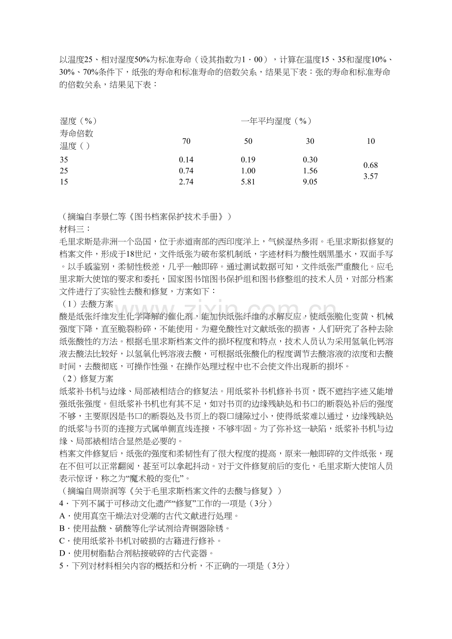 2019年高考全国1卷及答案(语文).doc_第3页