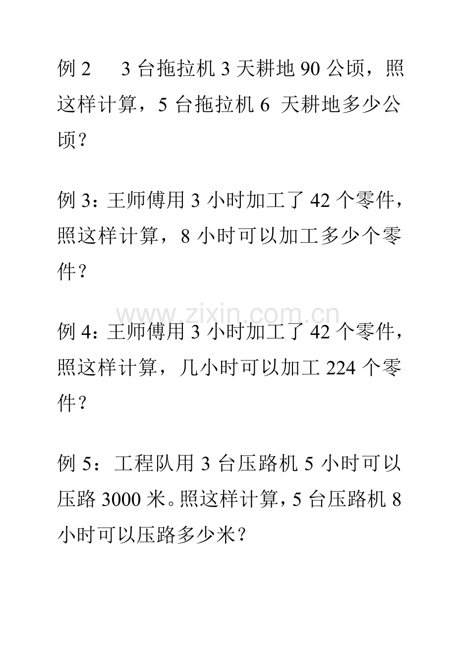 小学数学归一问题应用题(DOC).doc_第2页