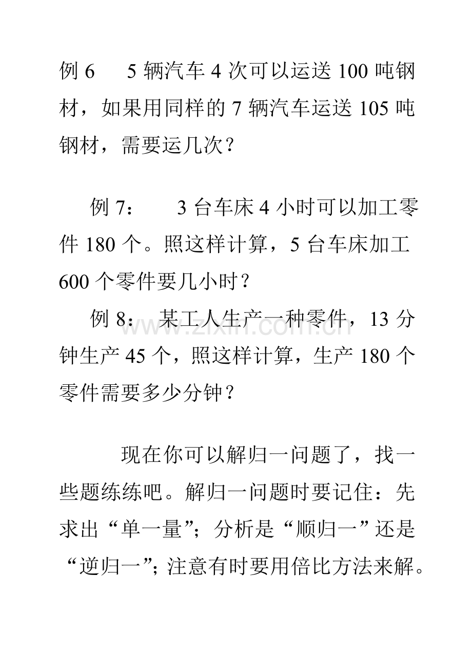 小学数学归一问题应用题(DOC).doc_第3页