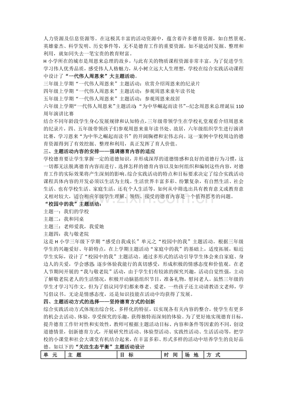 以主题活动为依托发挥小学综合实践活动的德育功用.doc_第2页