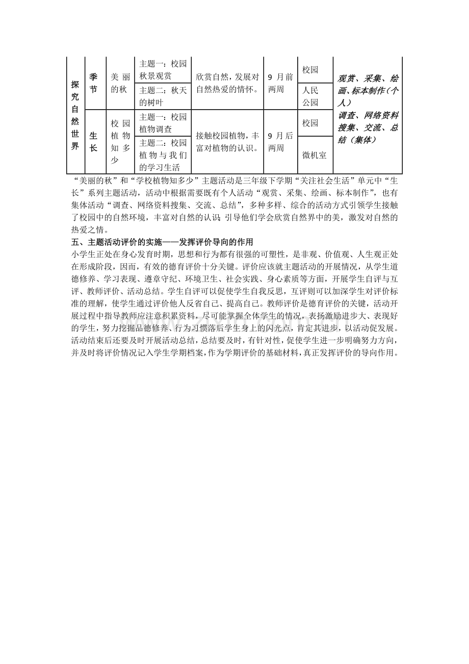 以主题活动为依托发挥小学综合实践活动的德育功用.doc_第3页