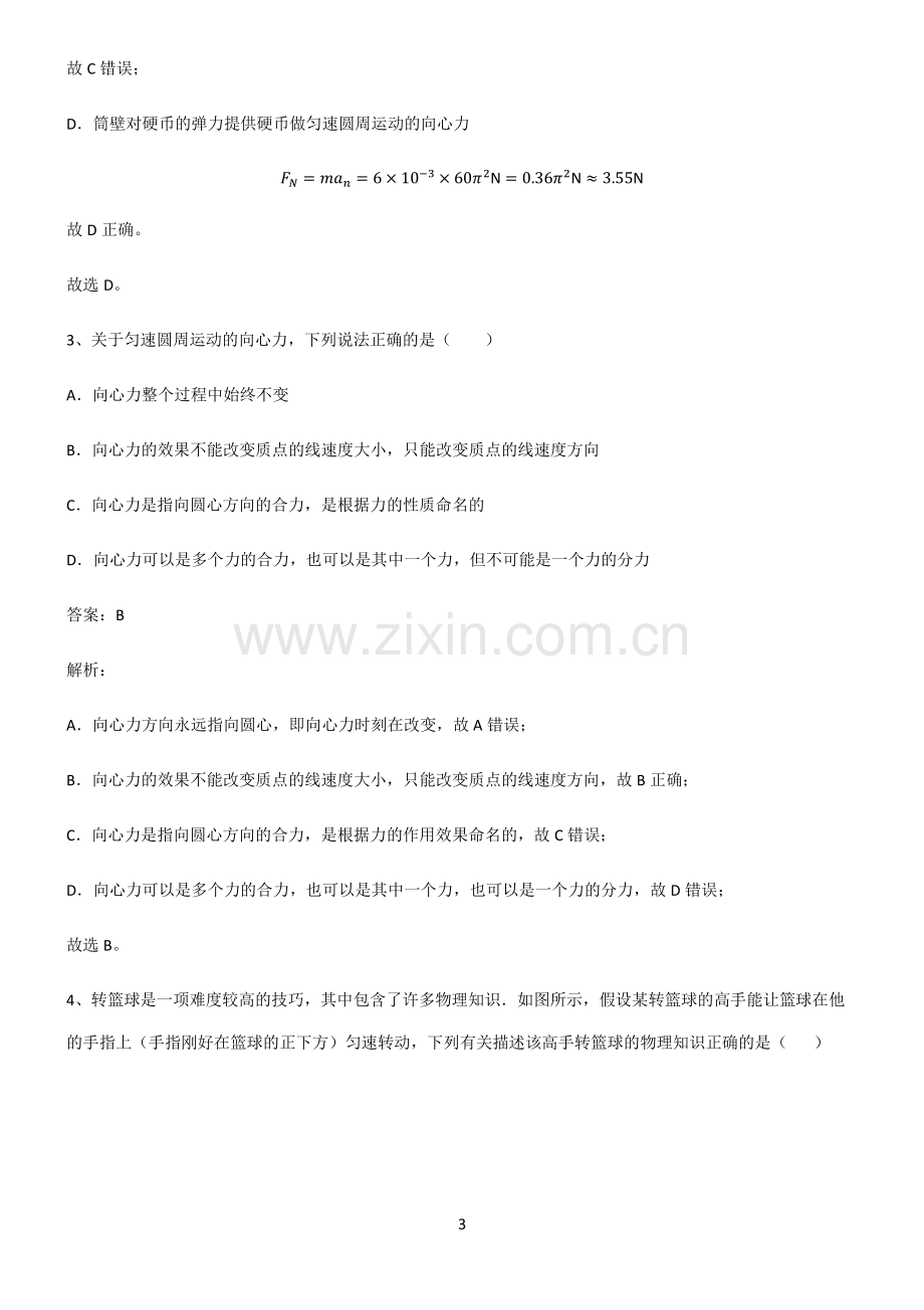 人教版高中物理必修二圆周运动解题技巧总结.pdf_第3页