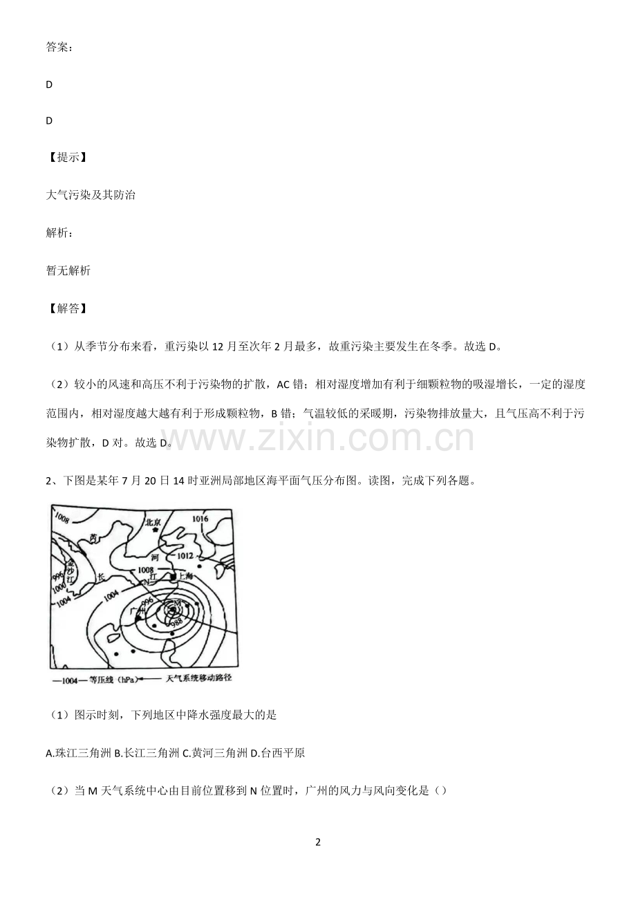 人教版2022年高中地理地球上的大气必考知识点归纳.pdf_第2页