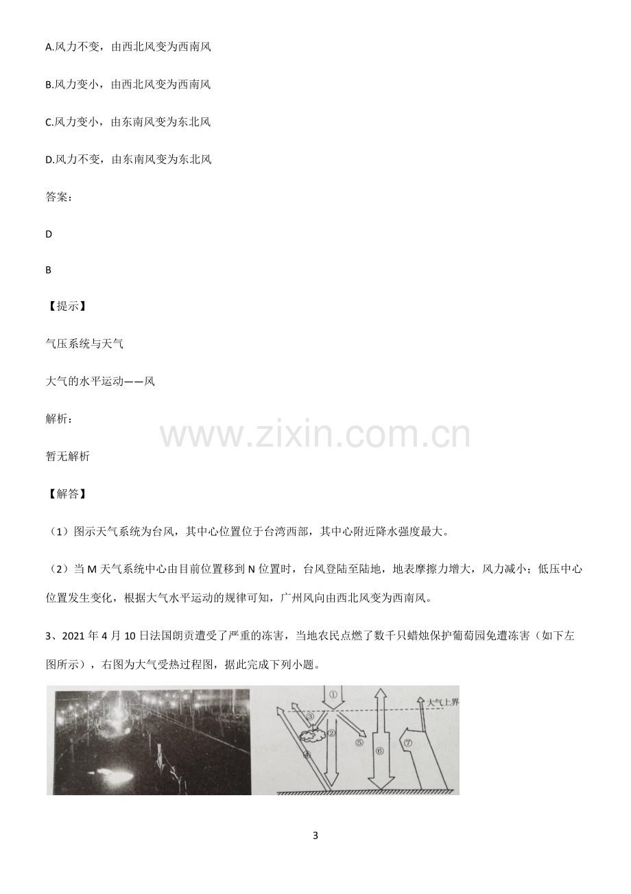 人教版2022年高中地理地球上的大气必考知识点归纳.pdf_第3页