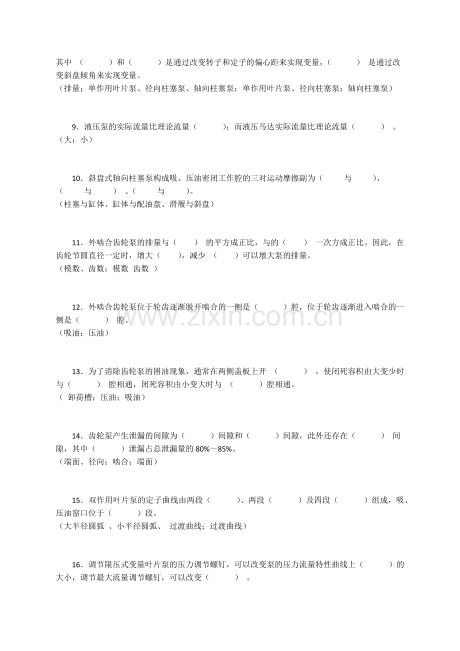 液压与气压传动试题库及答案(很全).doc_第2页