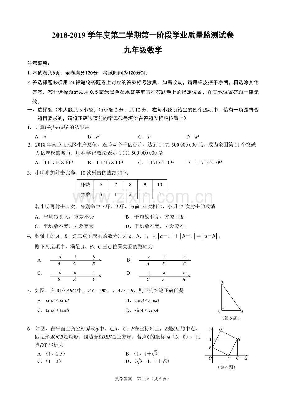 江苏省南京市秦淮区2018-2019学年第二学期九年级数学一模试卷.doc_第1页