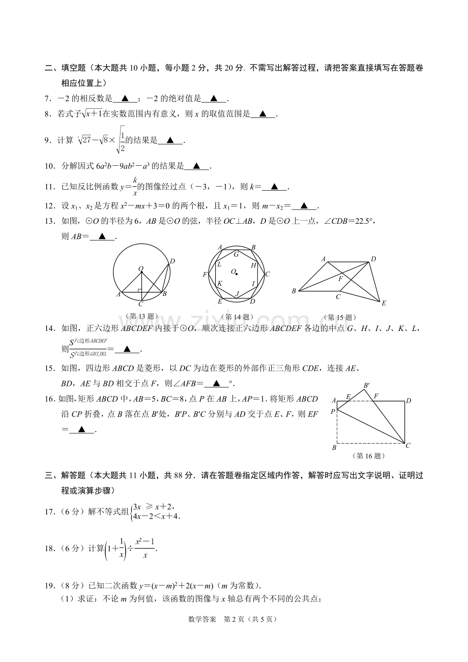 江苏省南京市秦淮区2018-2019学年第二学期九年级数学一模试卷.doc_第2页