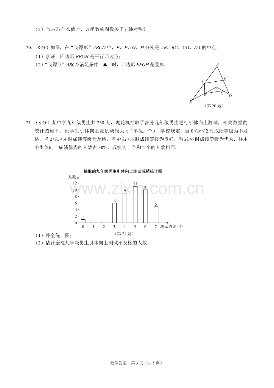 江苏省南京市秦淮区2018-2019学年第二学期九年级数学一模试卷.doc_第3页