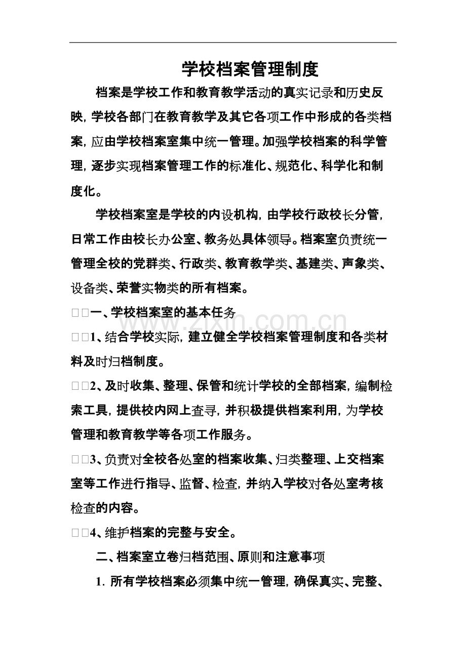 学校档案管理制度汇编.pdf_第1页