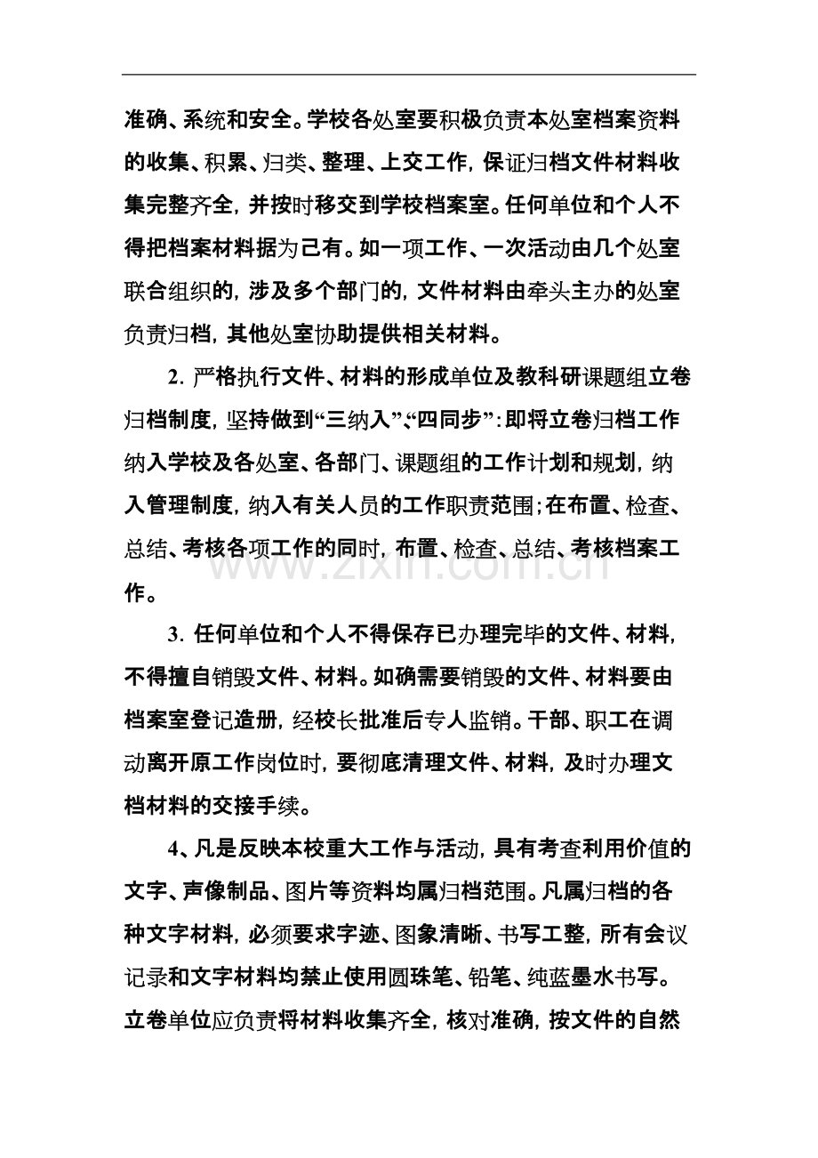 学校档案管理制度汇编.pdf_第2页