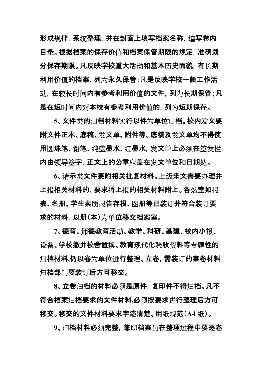 学校档案管理制度汇编.pdf_第3页