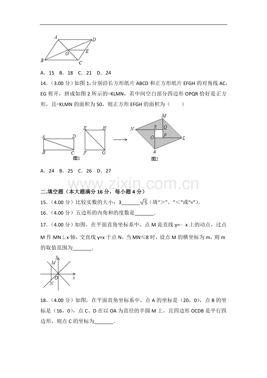 2018年海南省中考数学试卷含答案解析(Word版).doc_第3页