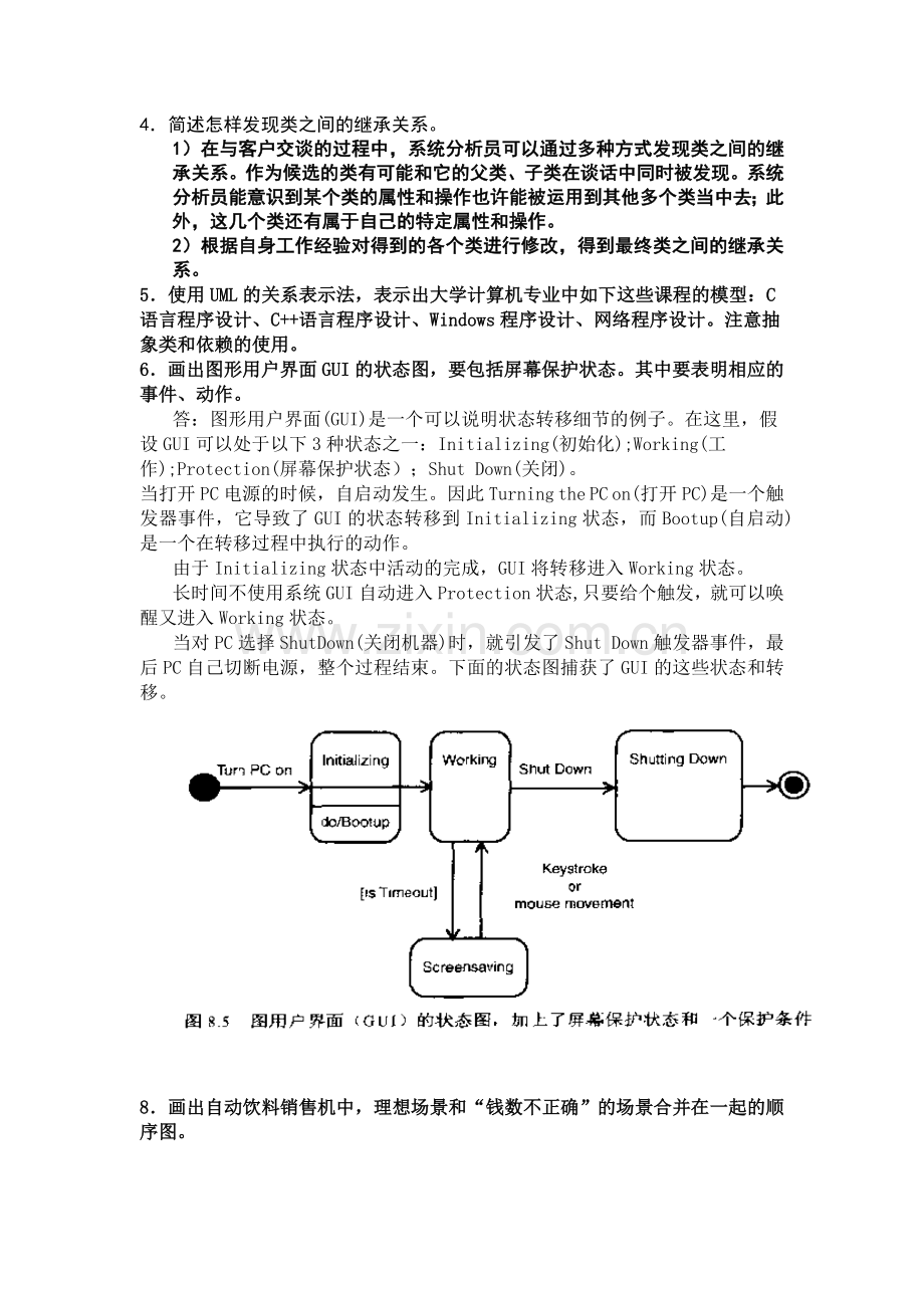 UML软件架构复习题(1).doc_第3页