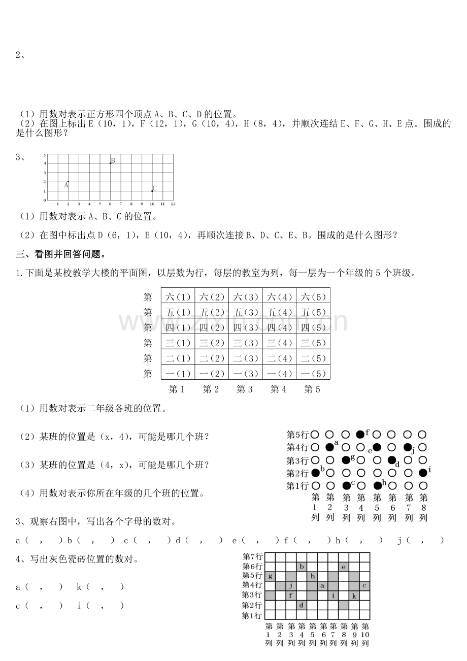 2016苏教版四年级数学下册第八单元确定位置测试题.doc_第2页