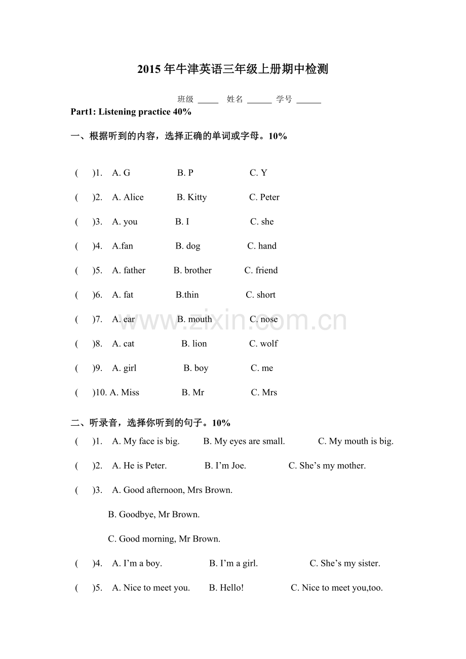 牛津上海版(深圳)英语三年级上册期中检测题(小学英语试题).doc_第1页