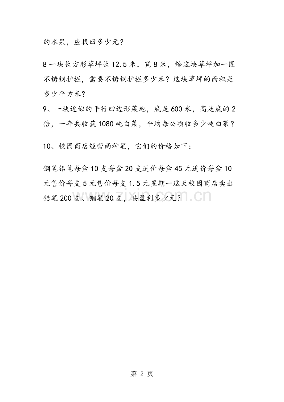 苏教版五年级数学上册应用题专项练习.pdf_第2页