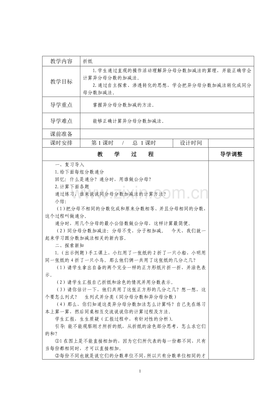 2017年春新北师大版小学五年级数学下册全册教案(表格式).doc_第2页