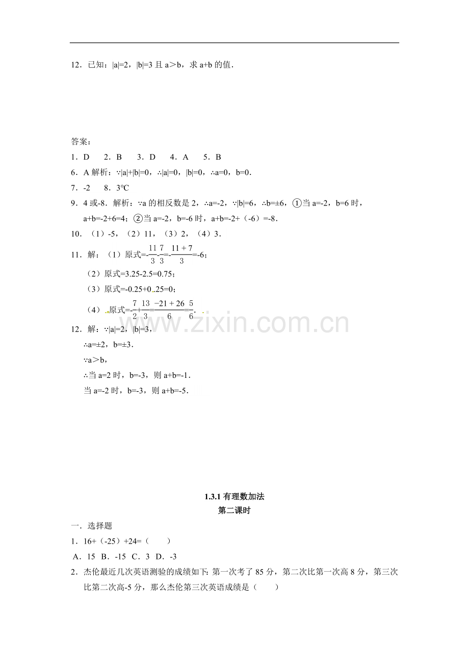 人教版七年级数学上册：1.3.1有理数的加法--同步测试题.doc_第2页