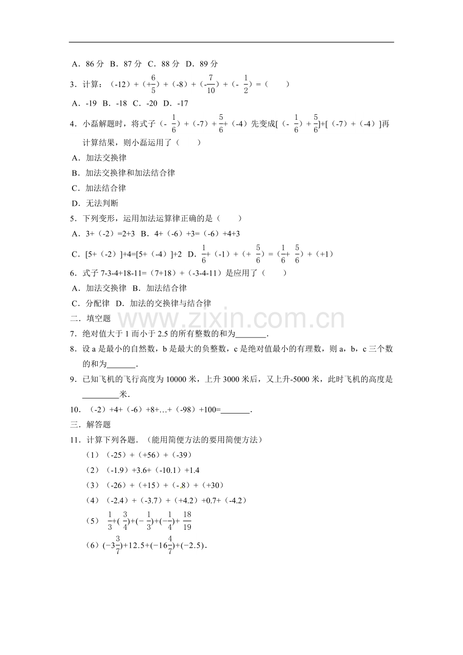 人教版七年级数学上册：1.3.1有理数的加法--同步测试题.doc_第3页