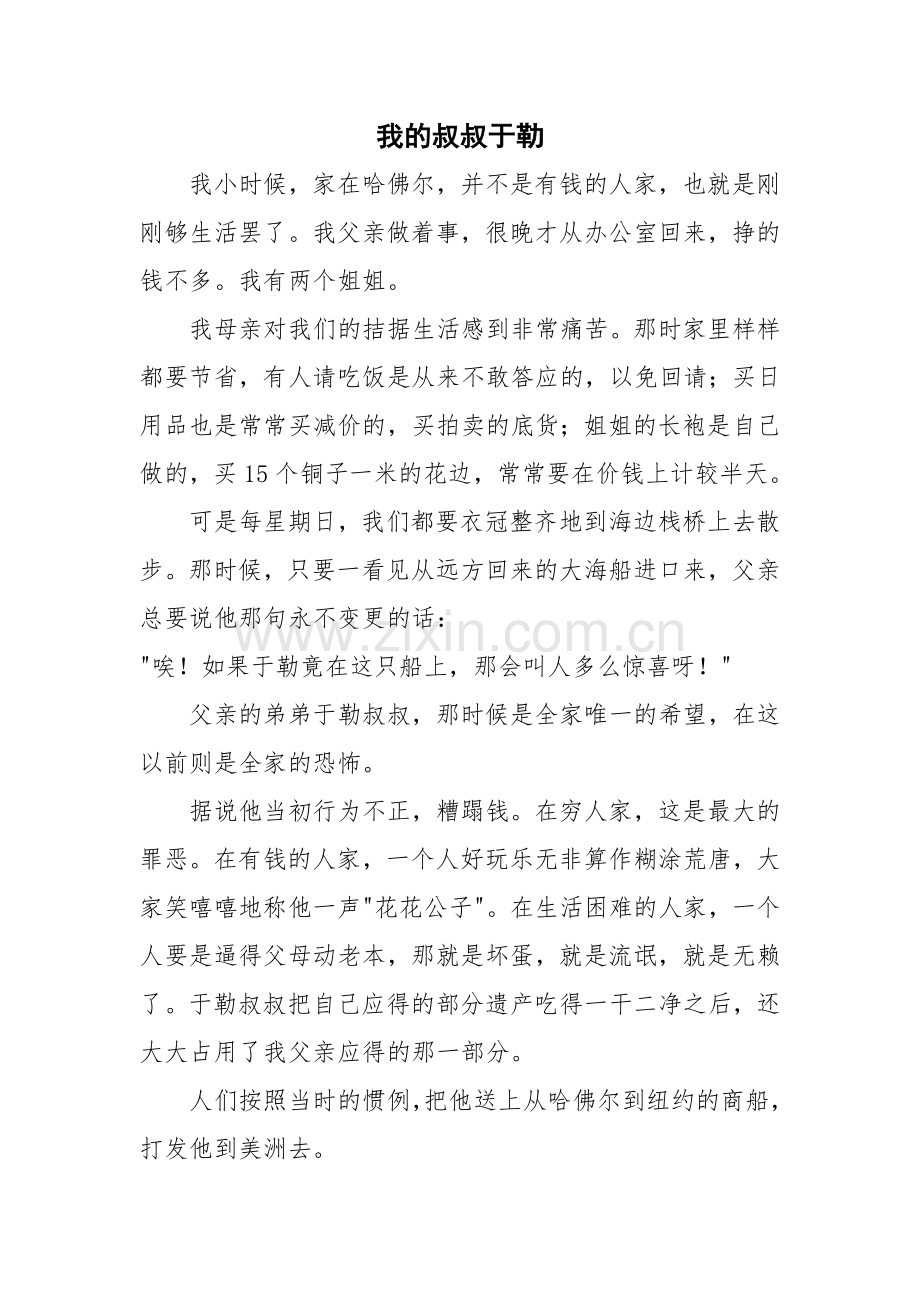 我的叔叔于勒课文.doc_第1页