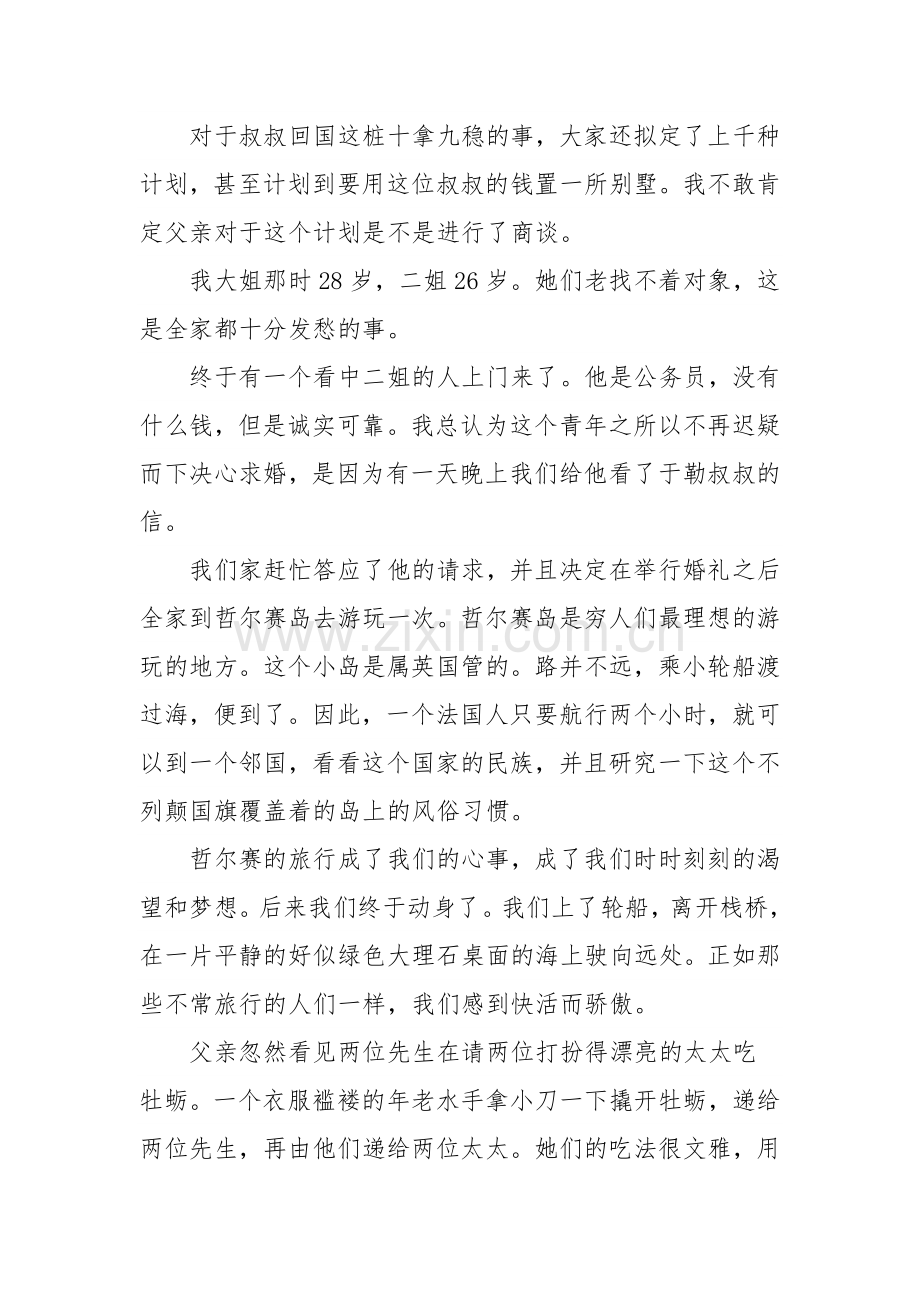 我的叔叔于勒课文.doc_第3页