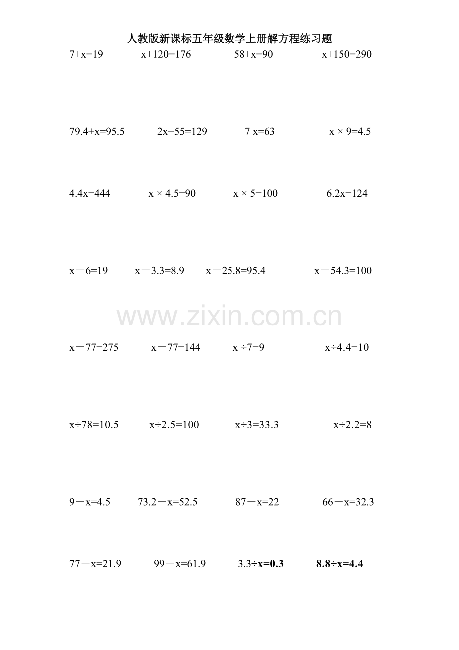 人教版新课标五年级数学上册解方程练习题130道.doc_第1页