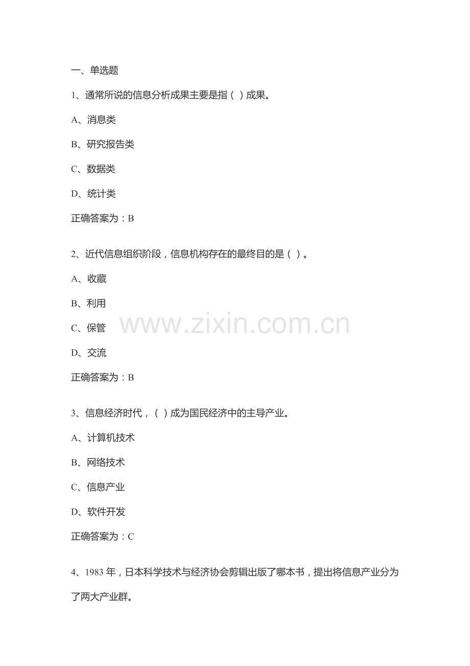 2018继续教育信息化能力建设题库与答案.doc_第1页